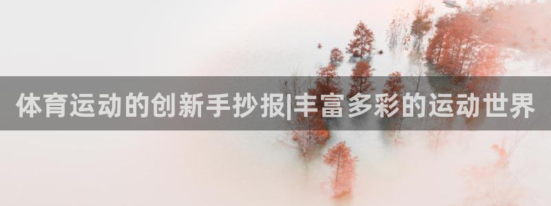 3377体育官网下载平台是正规平台吗知乎：体育运动的