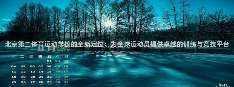 3377体育官网下载招商电话是多少：北京第二体育运动