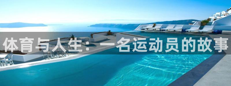 3377体育官方正版app集团官网首页网址