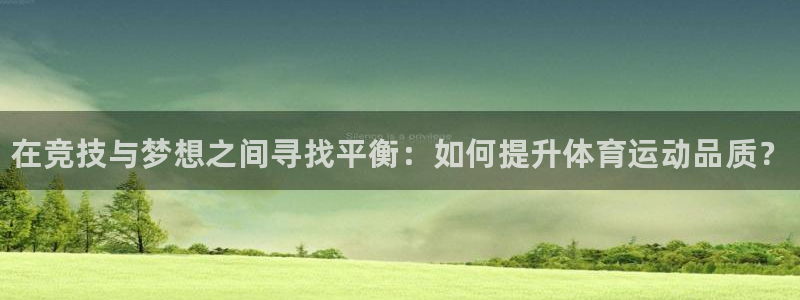 3377体育官方正版app娱乐下载：在竞技与梦想之间
